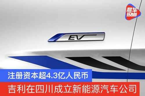 吉利在四川成立新能源汽車公司，英倫新能源車國產(chǎn)化進(jìn)程加速